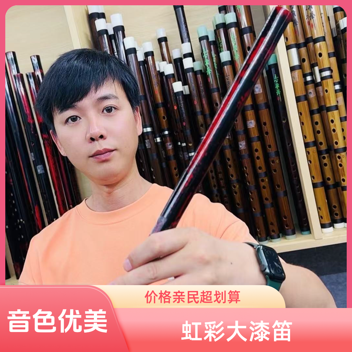 主播推荐易吹款大漆笛子