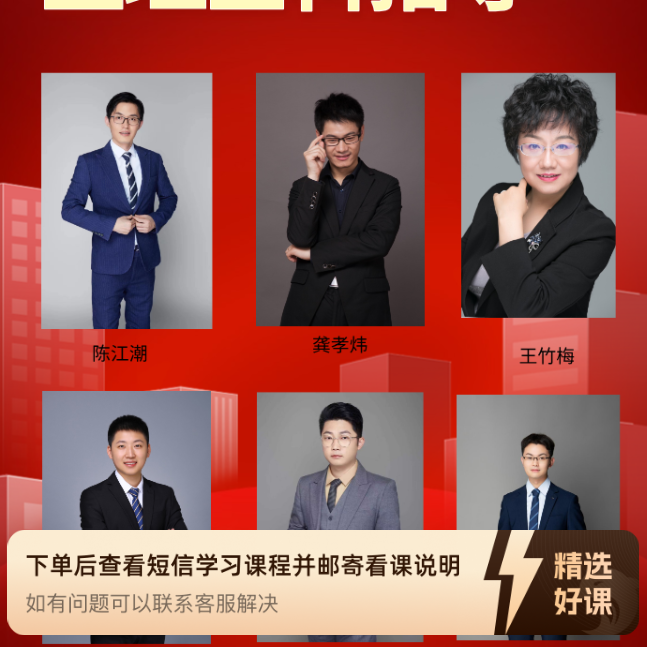 [陈江潮推荐】监理全科（含精讲习题等）（留意短信解锁课程）