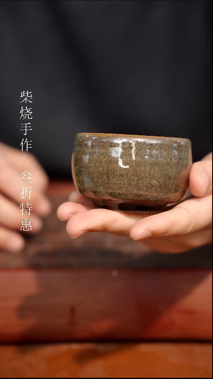 陶瓷奢瓷/瑞寅柴烧茶器（杯子）982