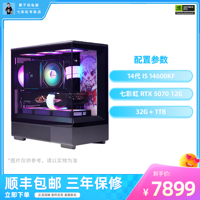 七彩虹5070 战斧+14600KF-WiFi黑橙海景房组装台式DIY游戏电脑
