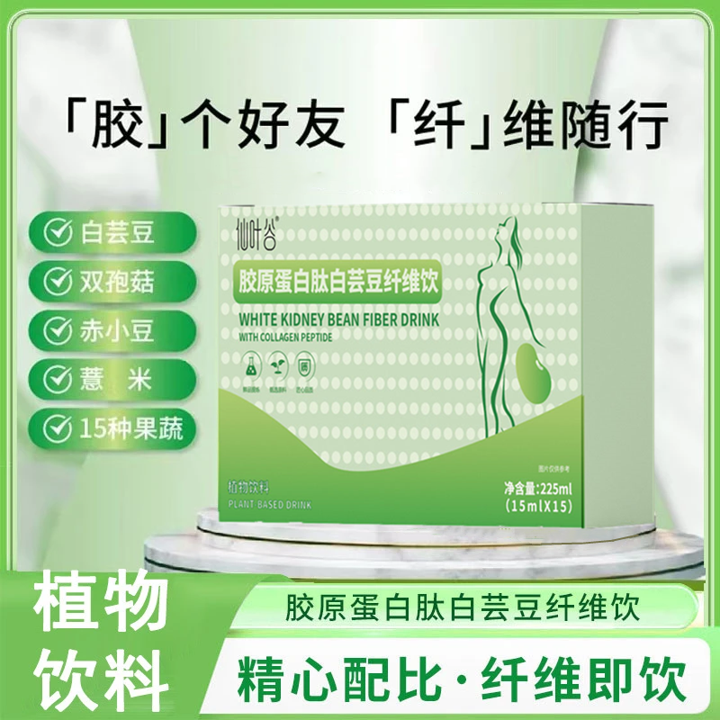 胶原蛋白肽白芸豆纤维饮膳食果蔬纤维植物饮料开袋即饮青麦仁