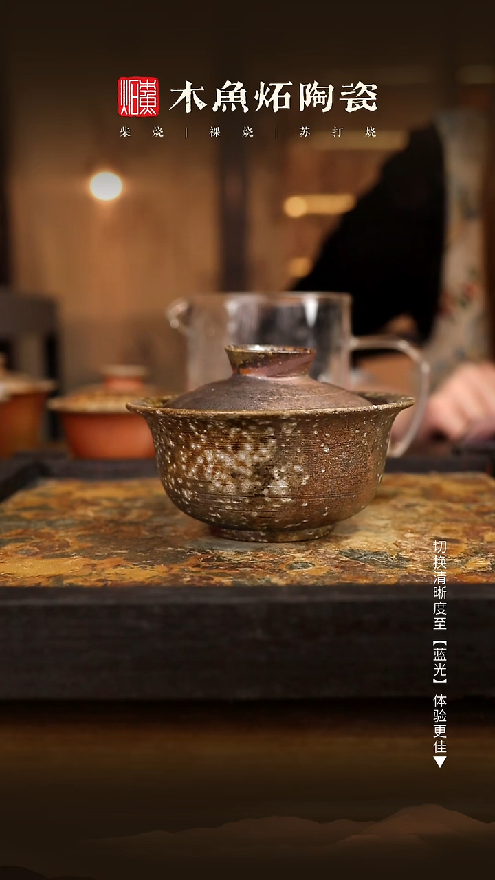 1104木鱼炻纯手工茶器