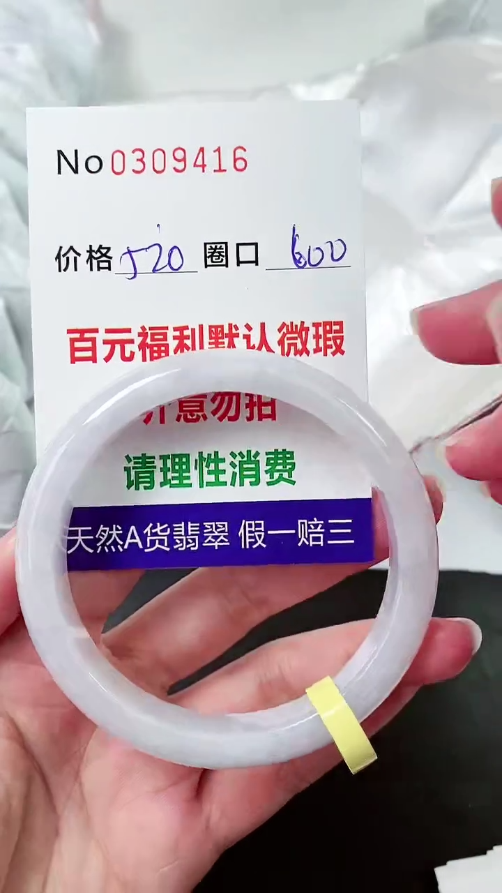 【闪购商品】翡翠手镯未镶嵌00309416
