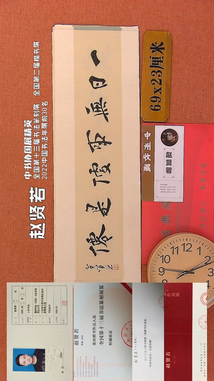 【闪购商品】书法101        赵贤若书法作品