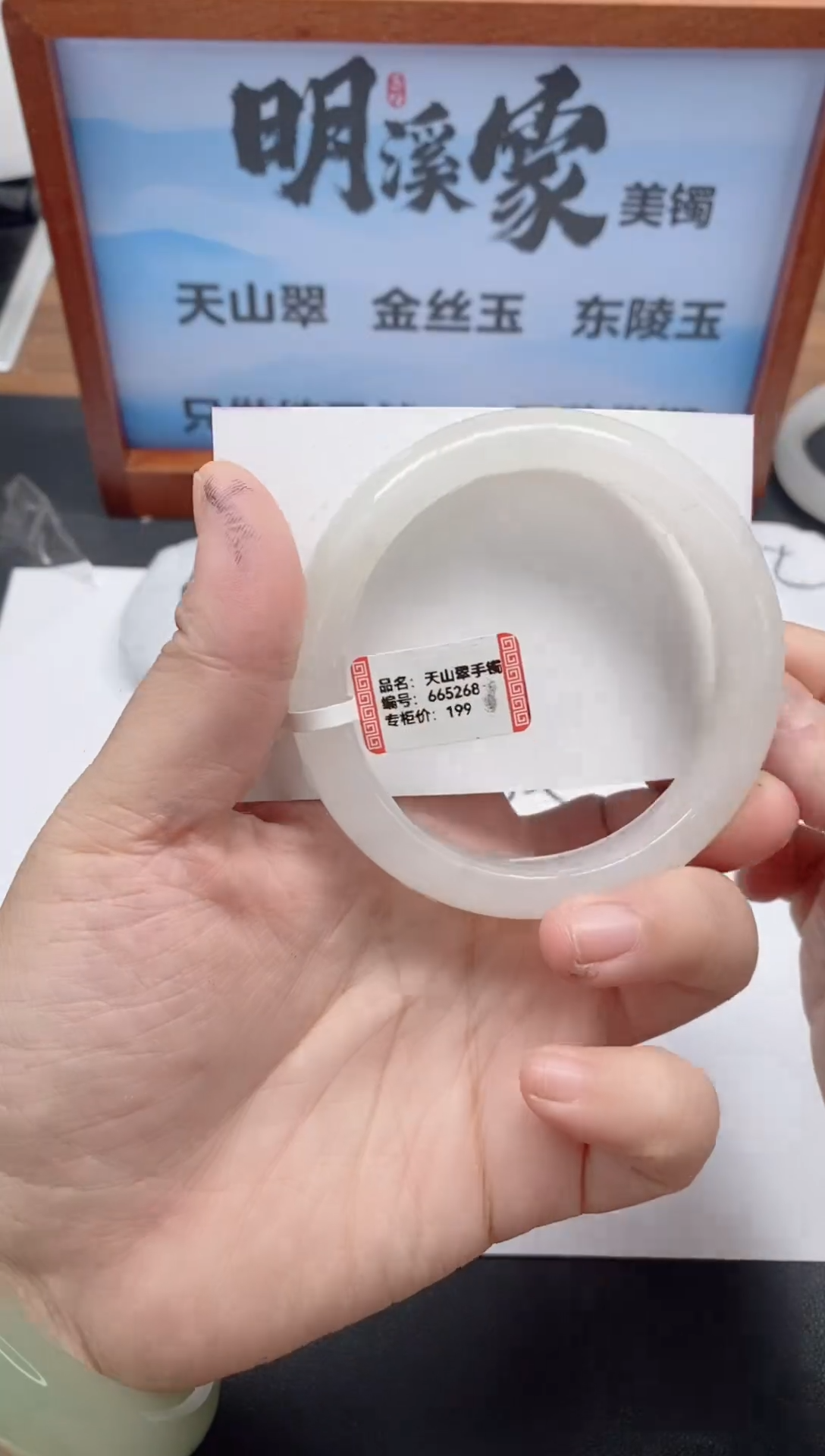 未镶嵌手镯石英质玉90/60-61