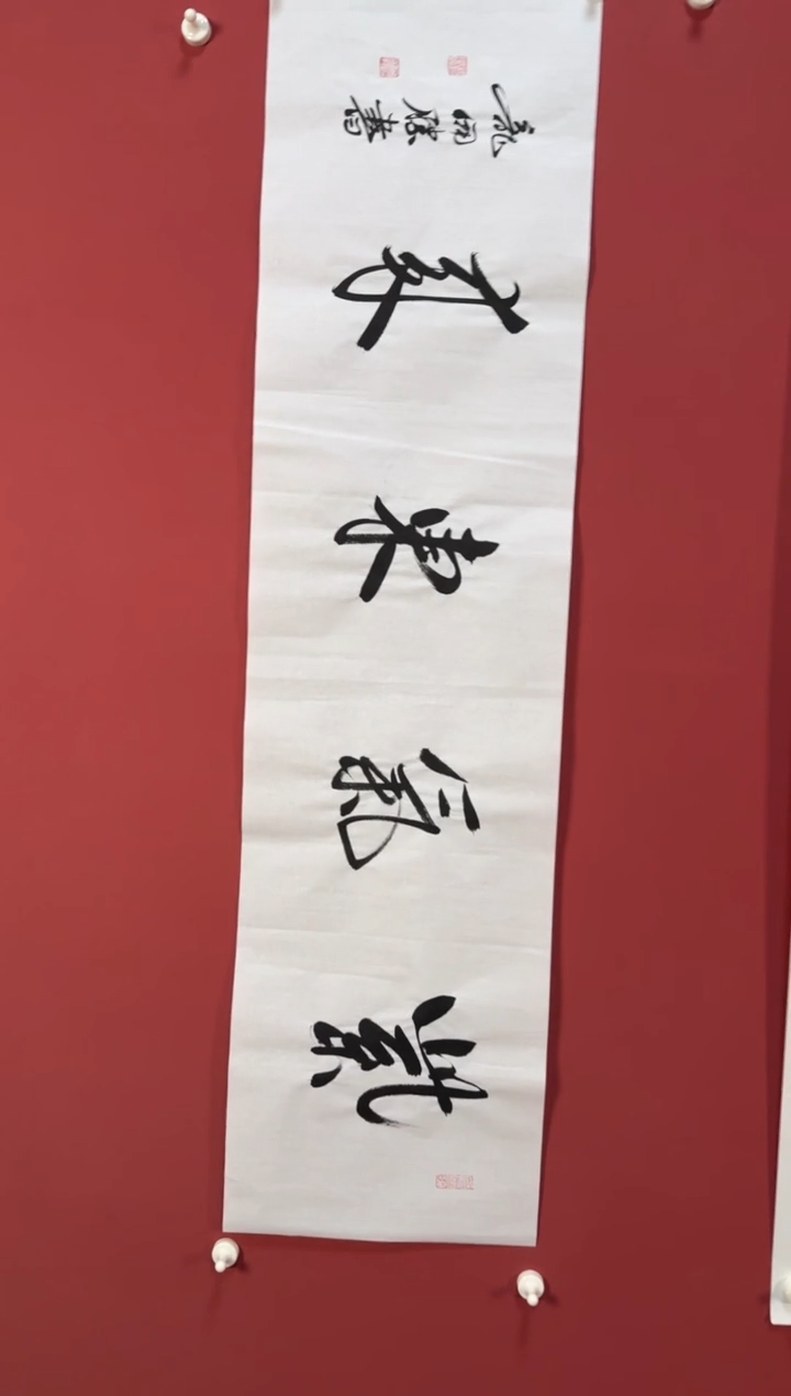 书法紫气东来书法