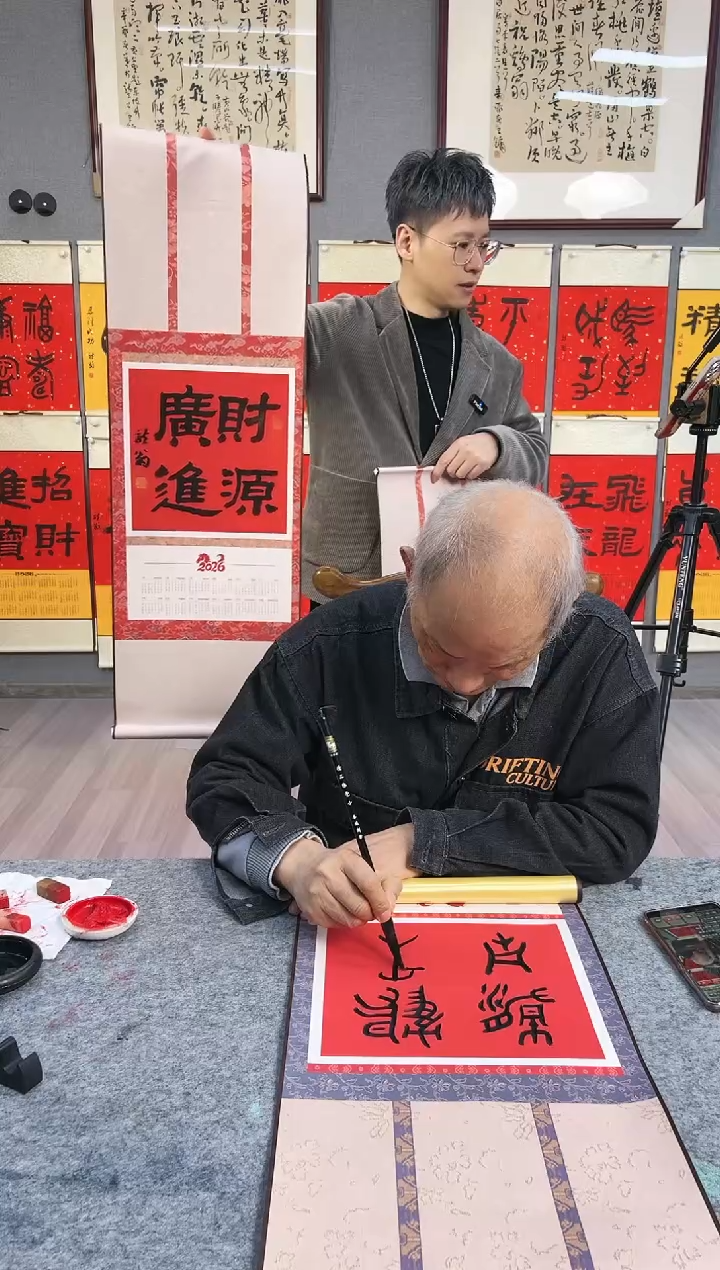 书法施*東叶金福老师手绘2026挂历书法隶书 财源广进  小轴