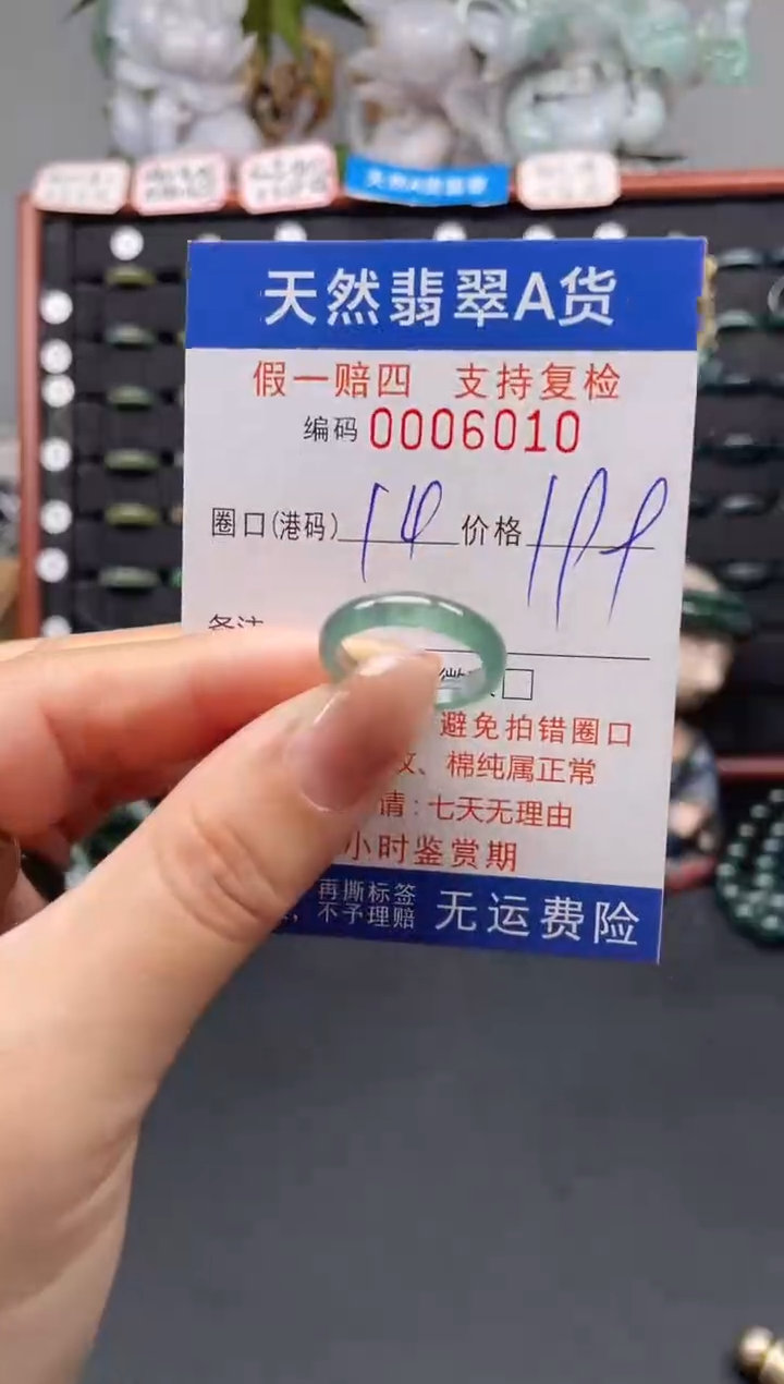 未镶嵌戒指翡翠14*6010