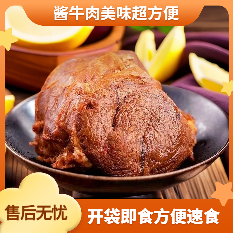 【开袋即食酱牛肉】宿舍工地旅游上班随身携带超方便 常温存放