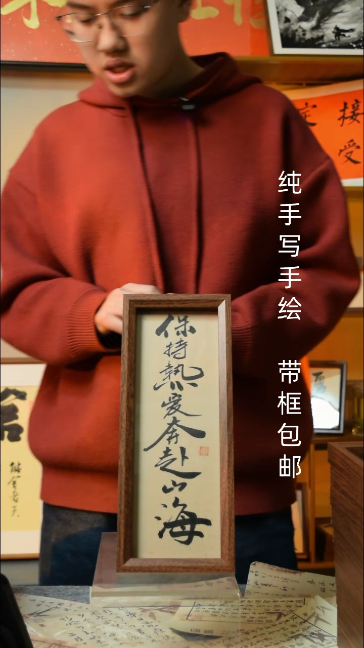 【闪购商品】书法《保持热爱》文创摆台