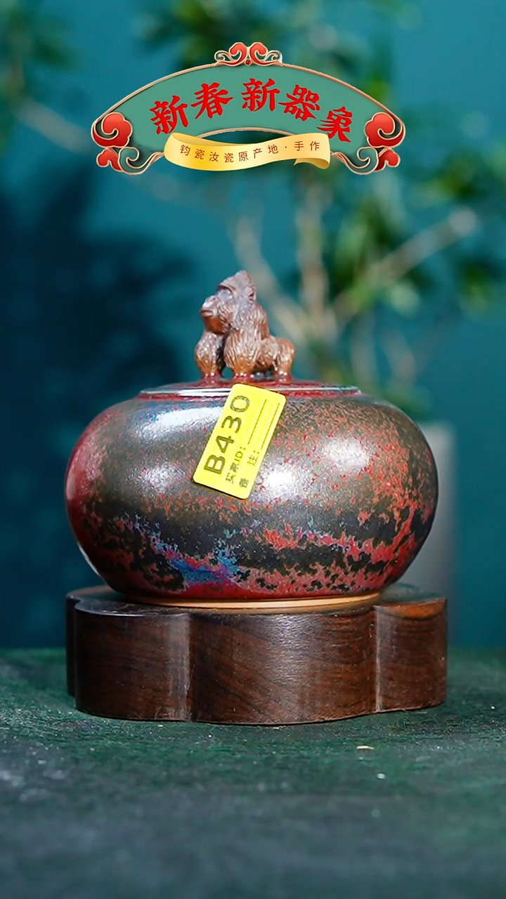【闪购商品】瓷片神垕钧瓷 精品瓷器 园B430