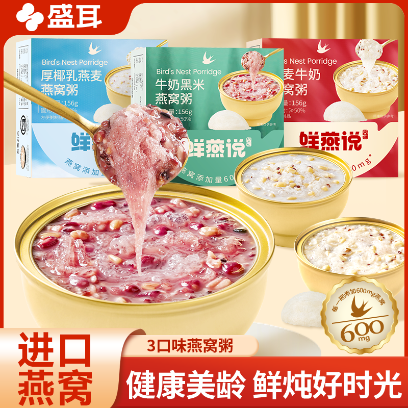【志玲专属】燕窝粥 3口味免煮即食牛奶黑米早餐代餐粥 分2个包裹发