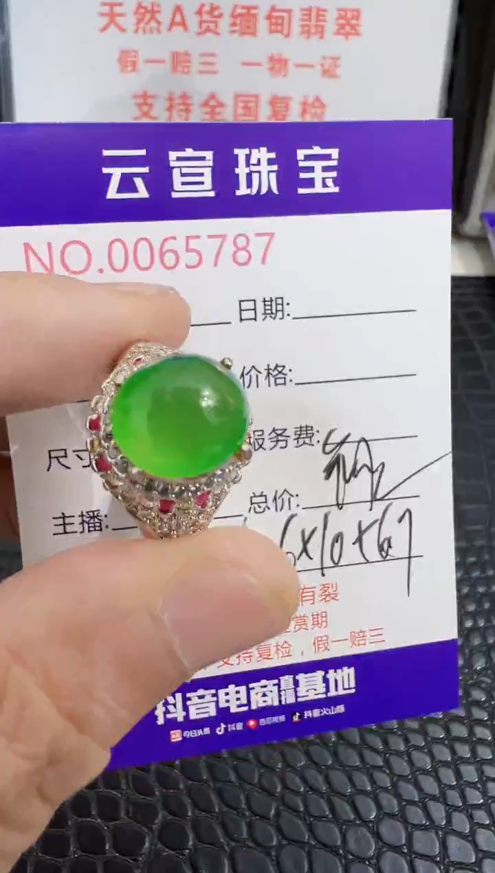 未镶嵌戒指翡翠5787