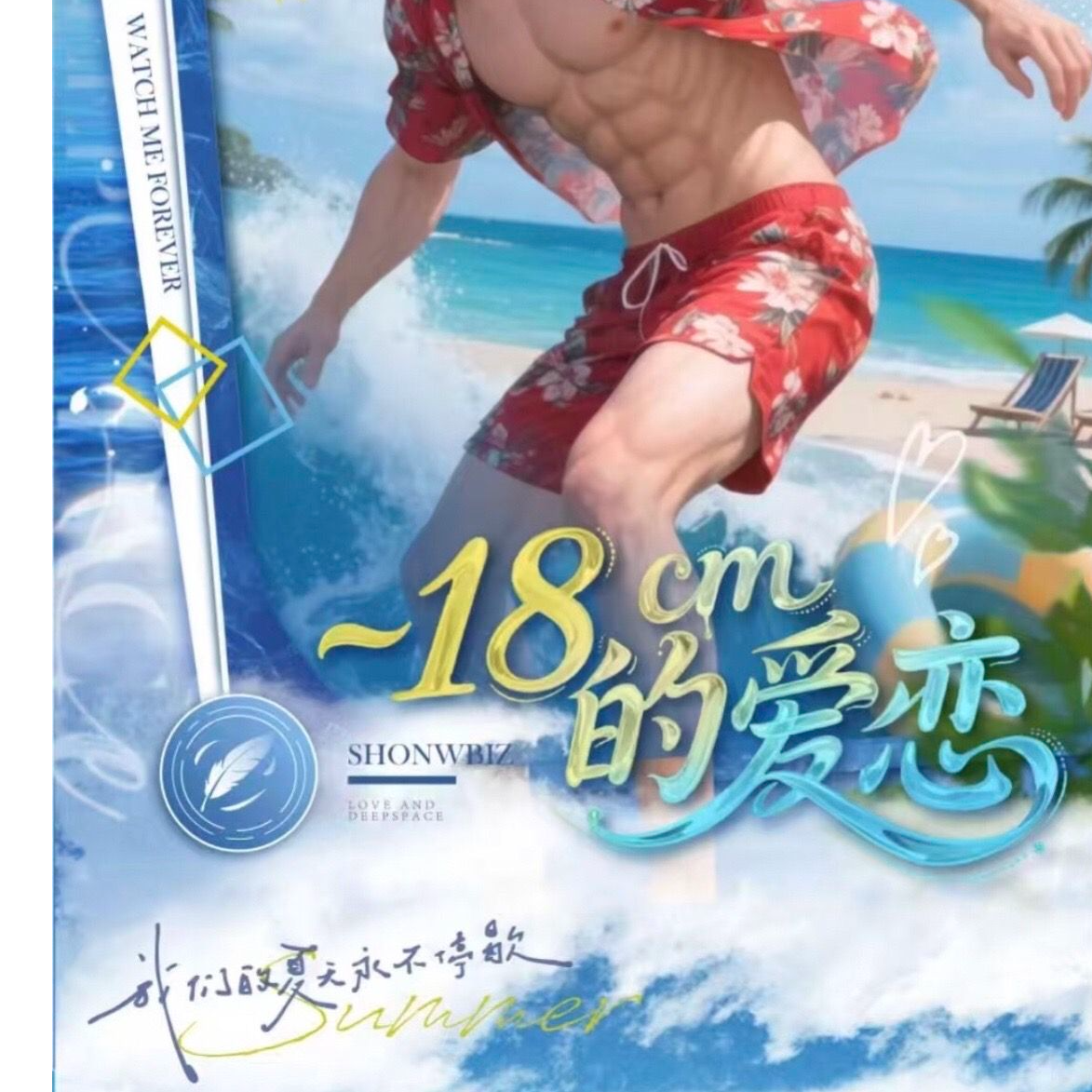 （平拆）心悸社「恋与深空·-18CM的爱恋邮票大撕撕乐