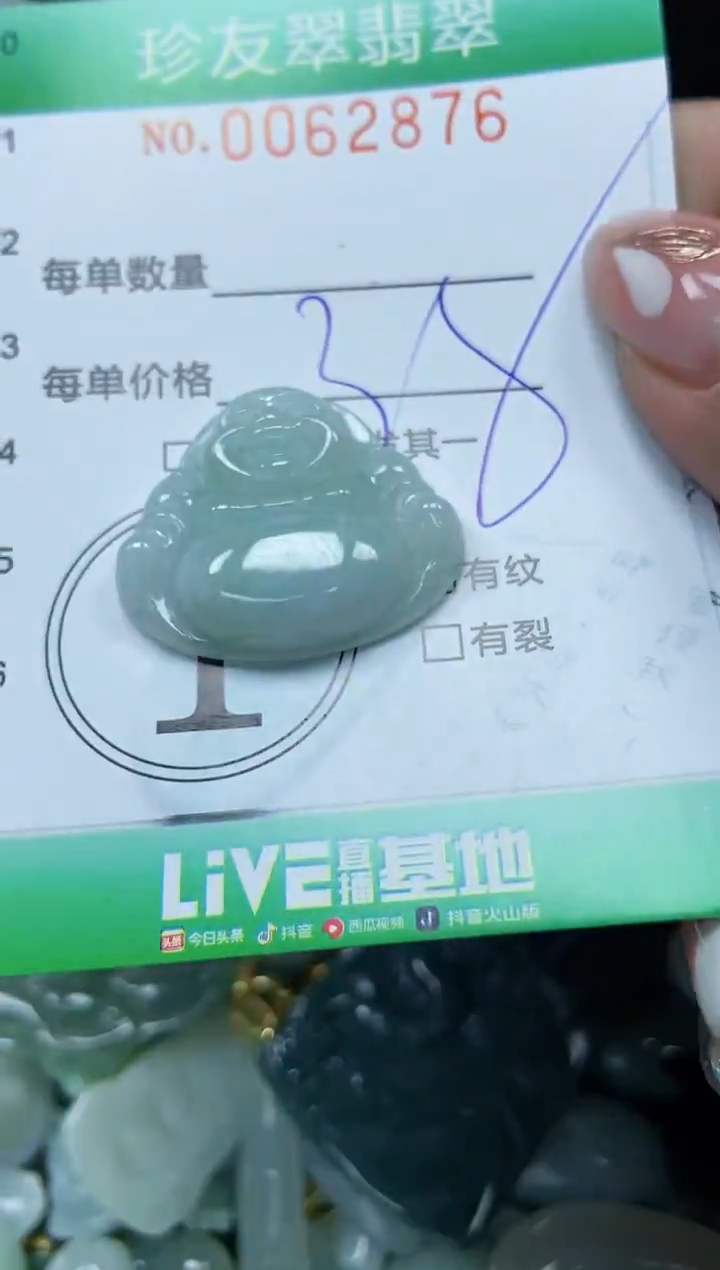 【闪购商品】翡翠颈饰未镶嵌闪购0062876