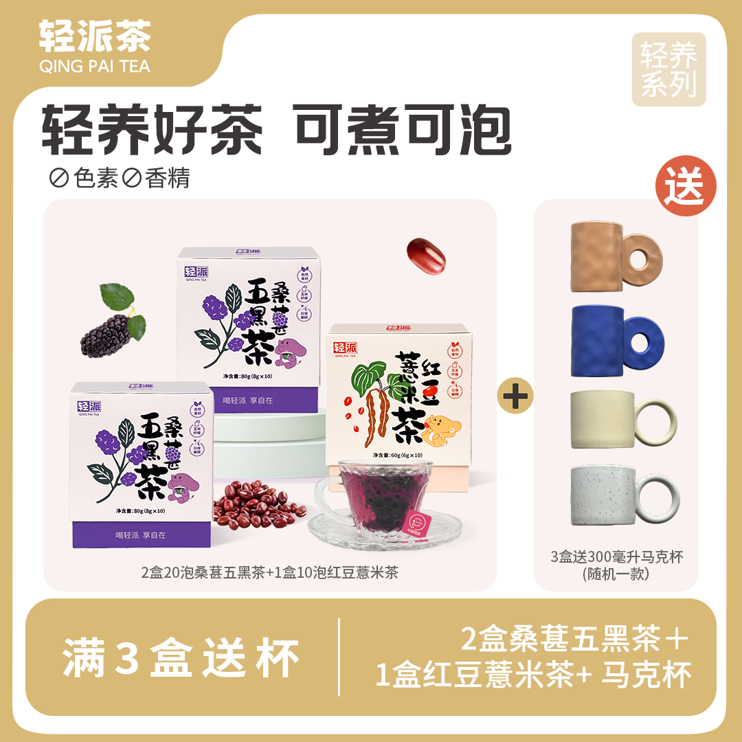 【早C晚A茶】红豆薏米茶桑葚五黑茶熬夜祛湿养生茶包独立包装