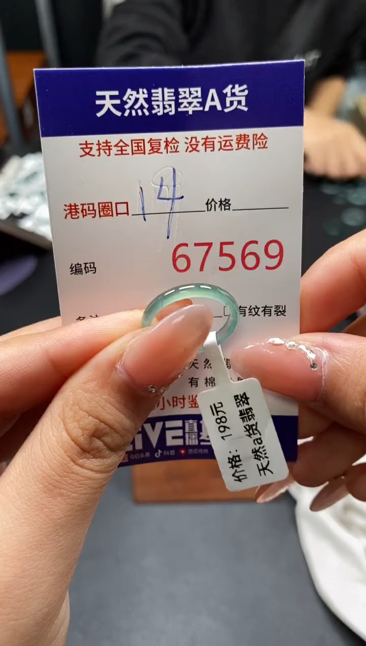 未镶嵌戒指翡翠天然A货翡翠7569