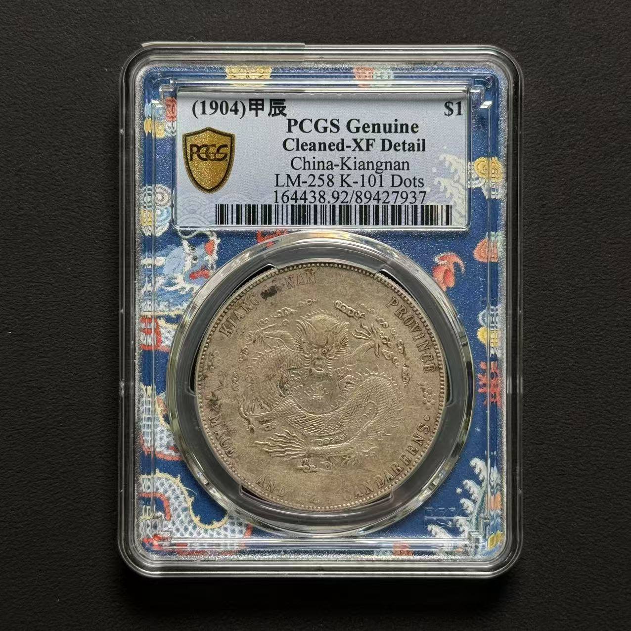 PCGS 江南甲辰壹圆 XF92   89427937   W
