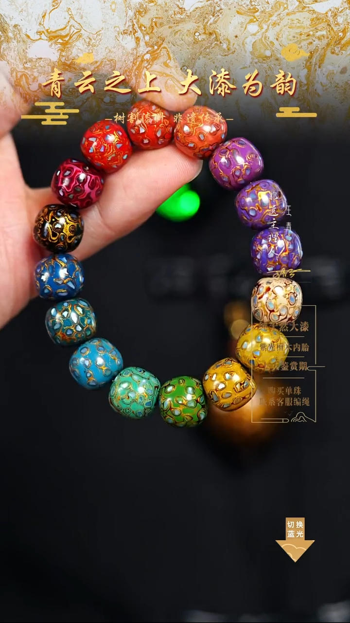 1.2多宝螺钿老型手串16颗
