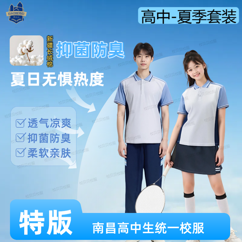  江西南昌市统一新款高中生2025校服夏季短袖运动服套装