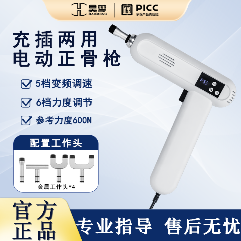 昊梦美式充电整脊枪电动活化器脊椎矫正按摩正骨器械按摩枪