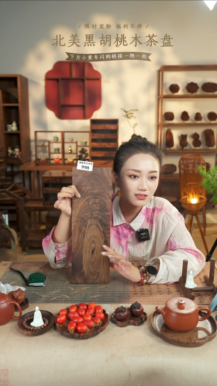 北美黑胡桃木茶盘990