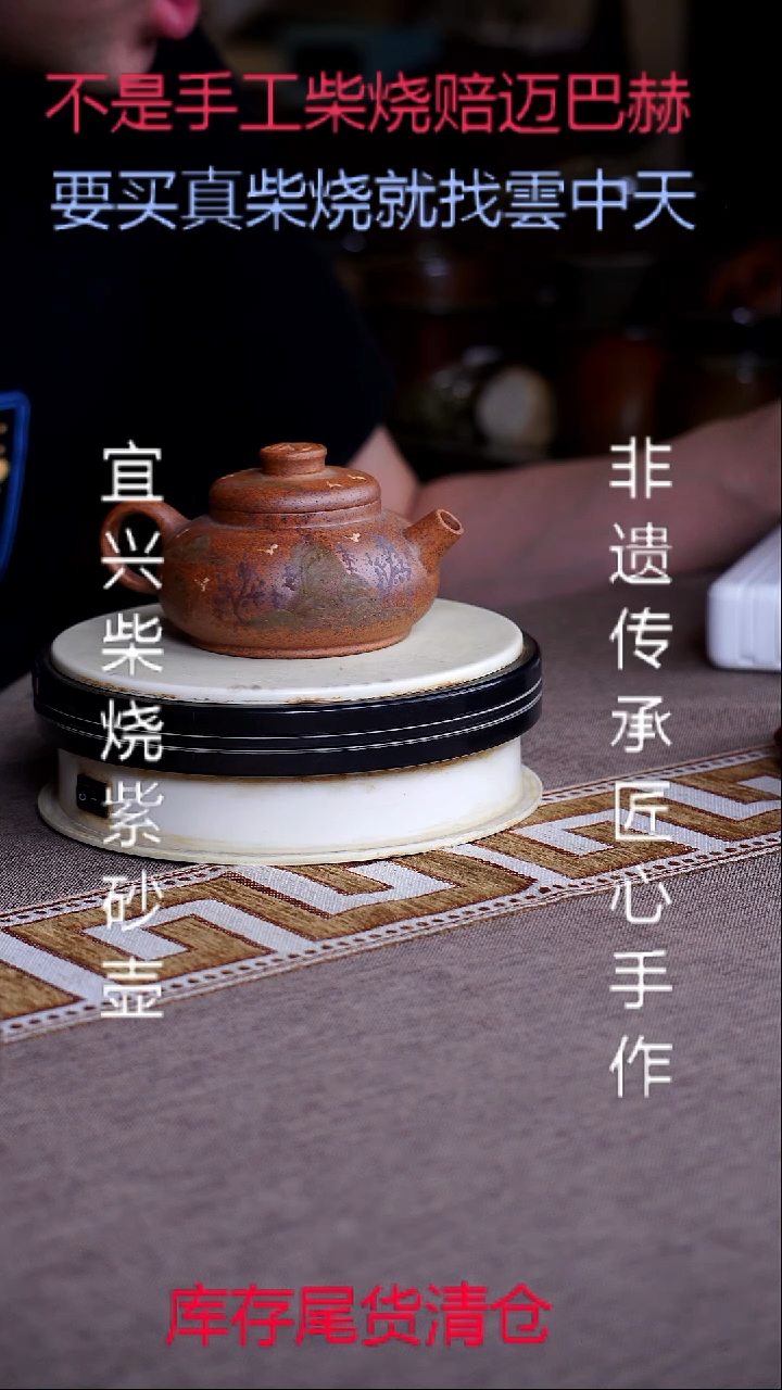 茶壶紫砂宜兴真柴烧