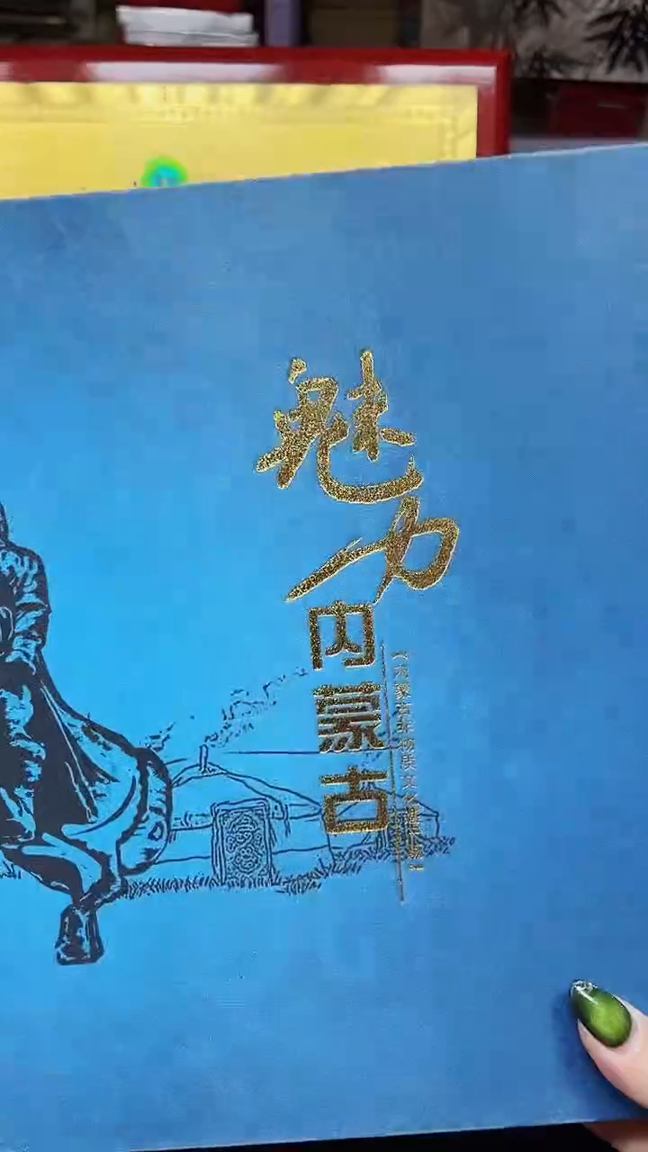 【闪购商品】魅力内蒙古1111111111