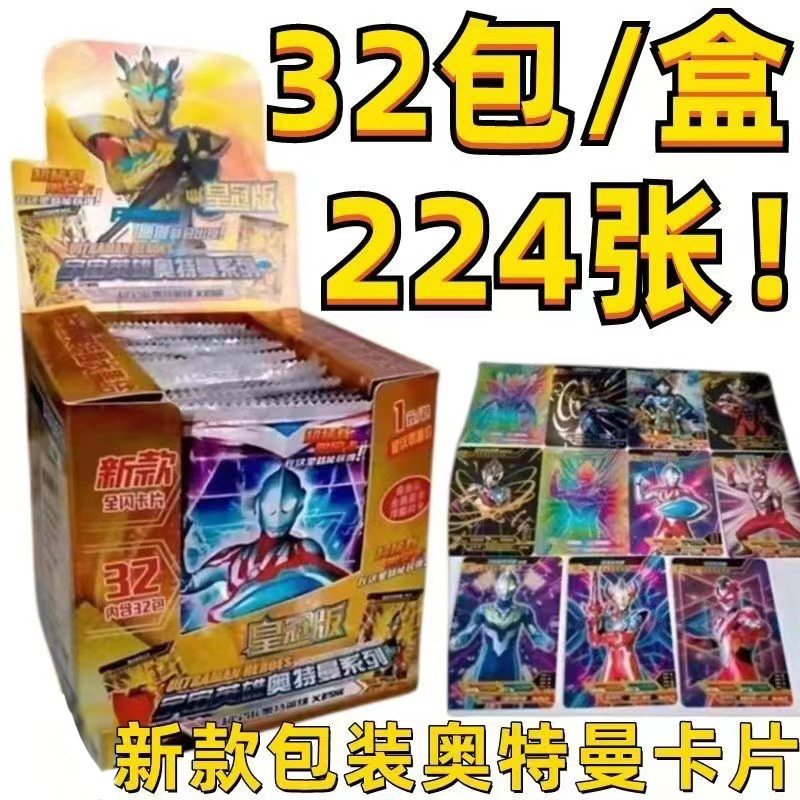 奥特曼卡包32包224张整盒满星卡稀有卡闪卡超市热卖儿童玩具
