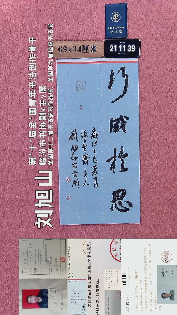 书法179         刘老师书法作品