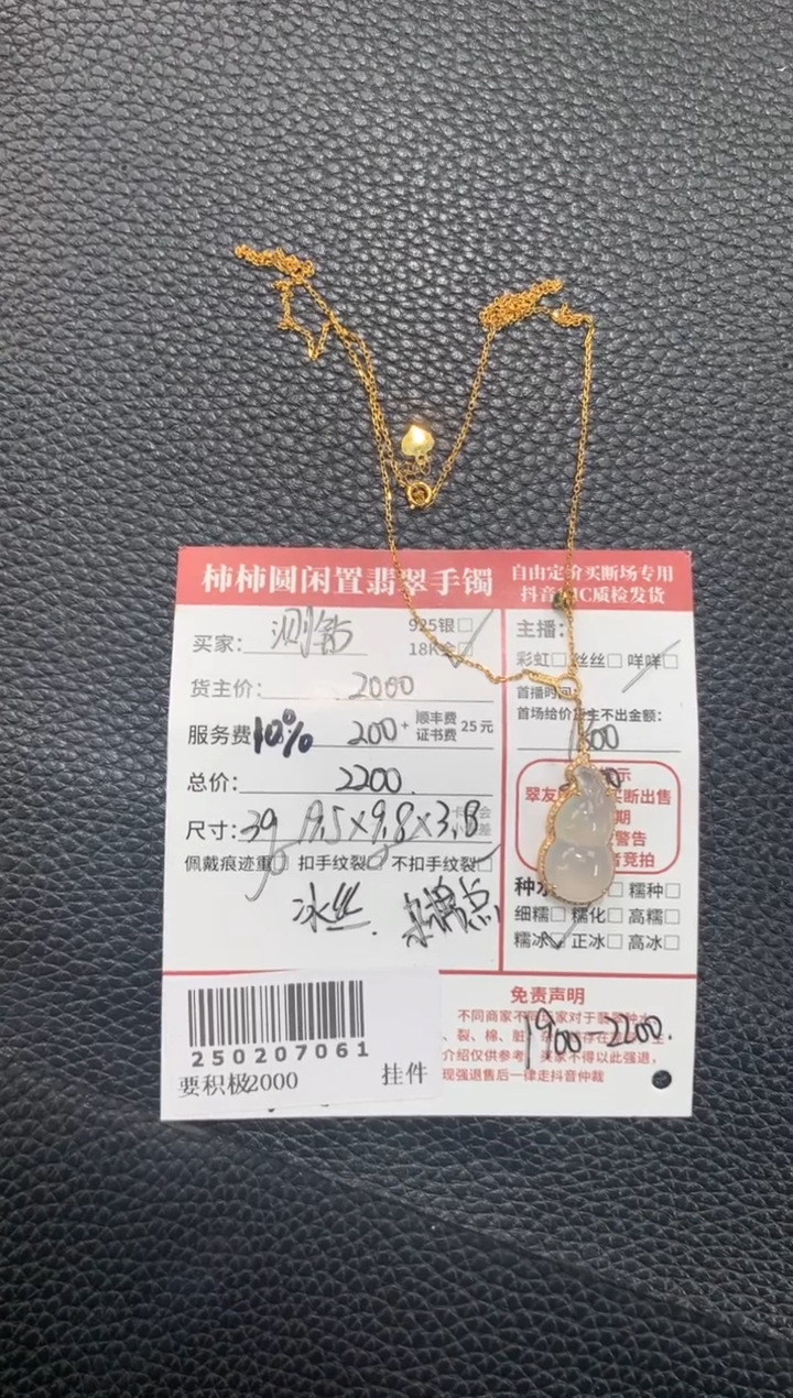 【闪购商品】翡翠颈饰18K金镶嵌250207061
