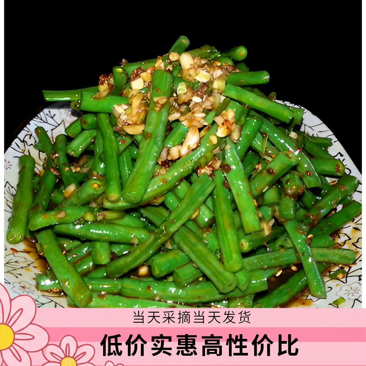 顺丰包邮苏北农家新鲜豇豆现摘先发货，收货不满意支持仅退款