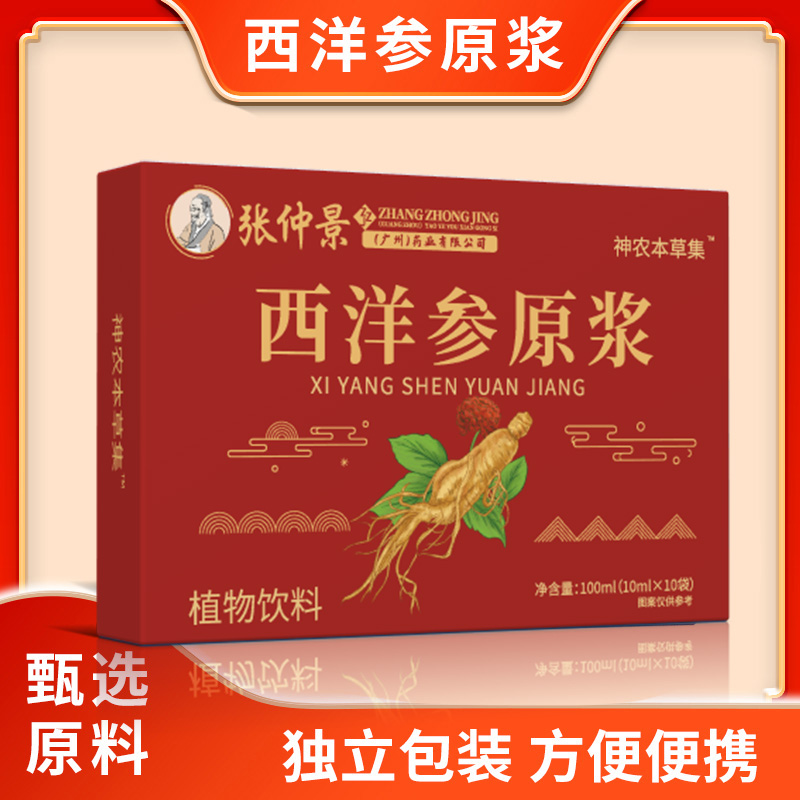 【宇先生专属】【一单五盒】西洋参原浆【拍两单赠满天星手镯】