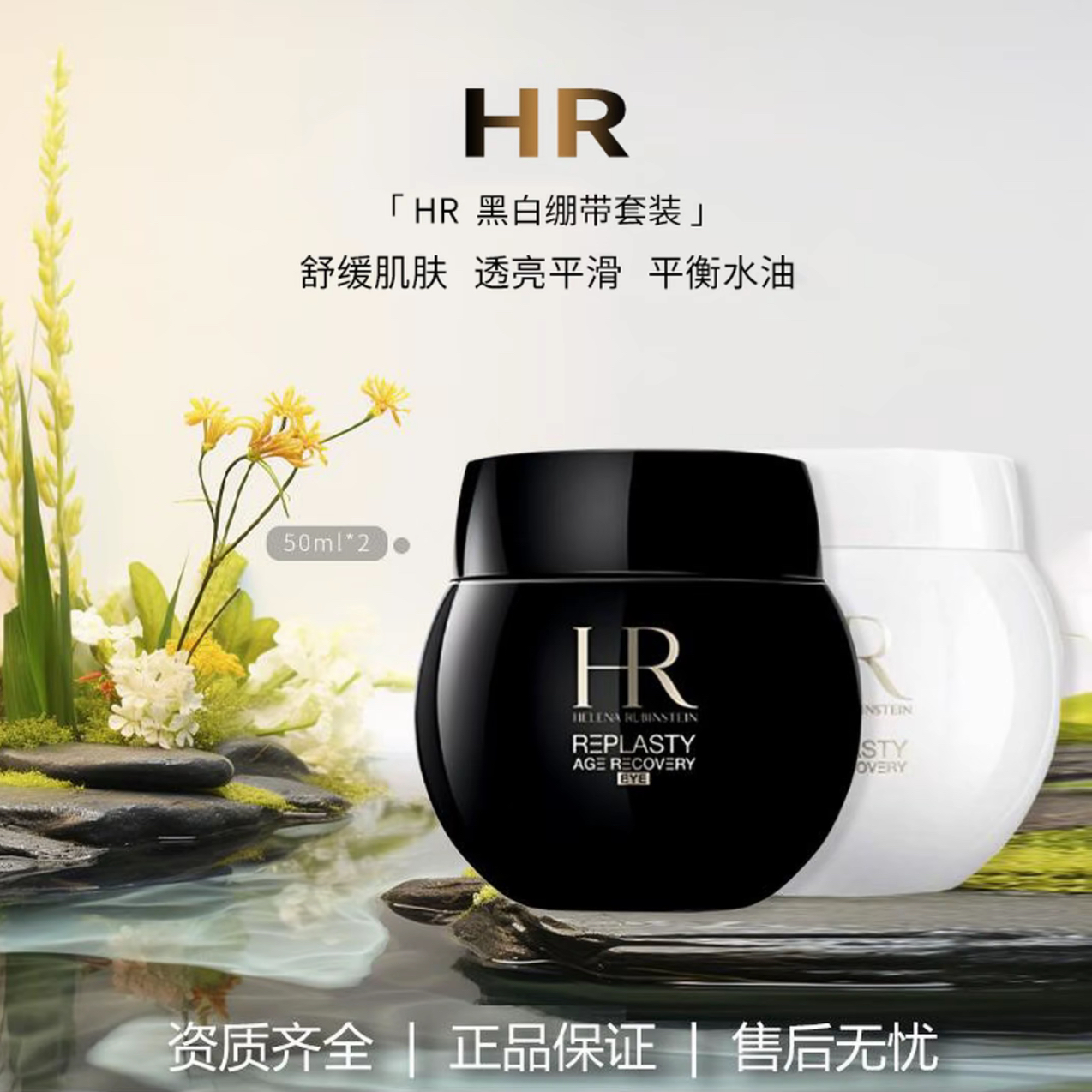 赫莲l娜黑绷带保湿紧致修护淡纹滋养活颜补水日晚霜