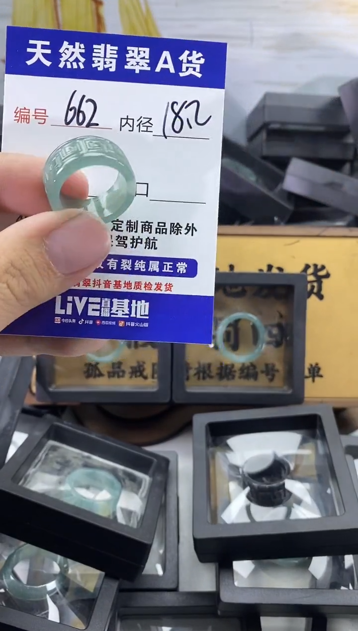 未镶嵌戒圈翡翠662