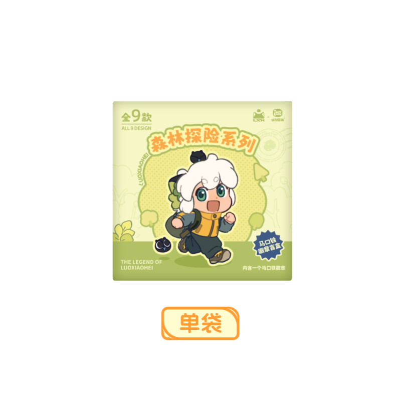 罗小黑森林探险系列徽章（盲袋）