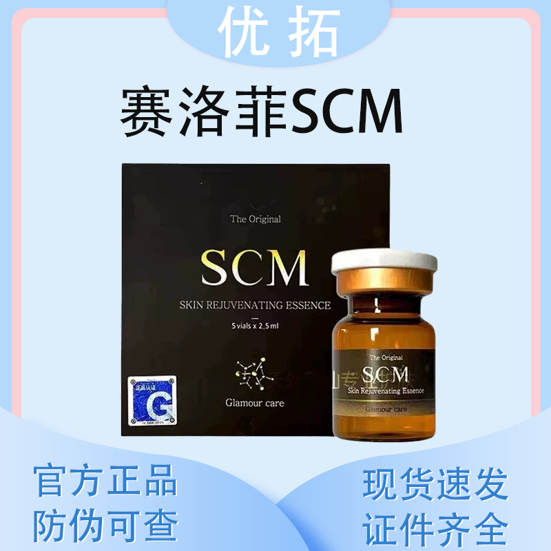 Glamour care赛罗菲SCM焕肤精华液