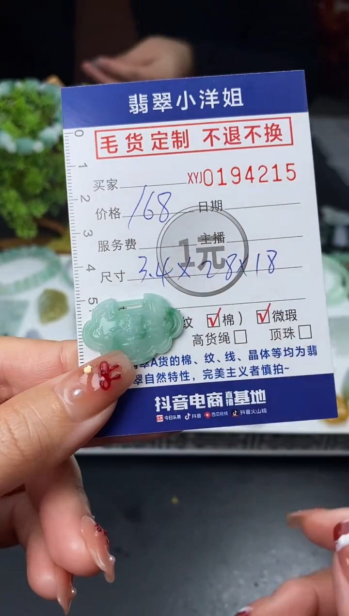【闪购商品】定制翡翠未镶嵌毛货商品 不退换/4215