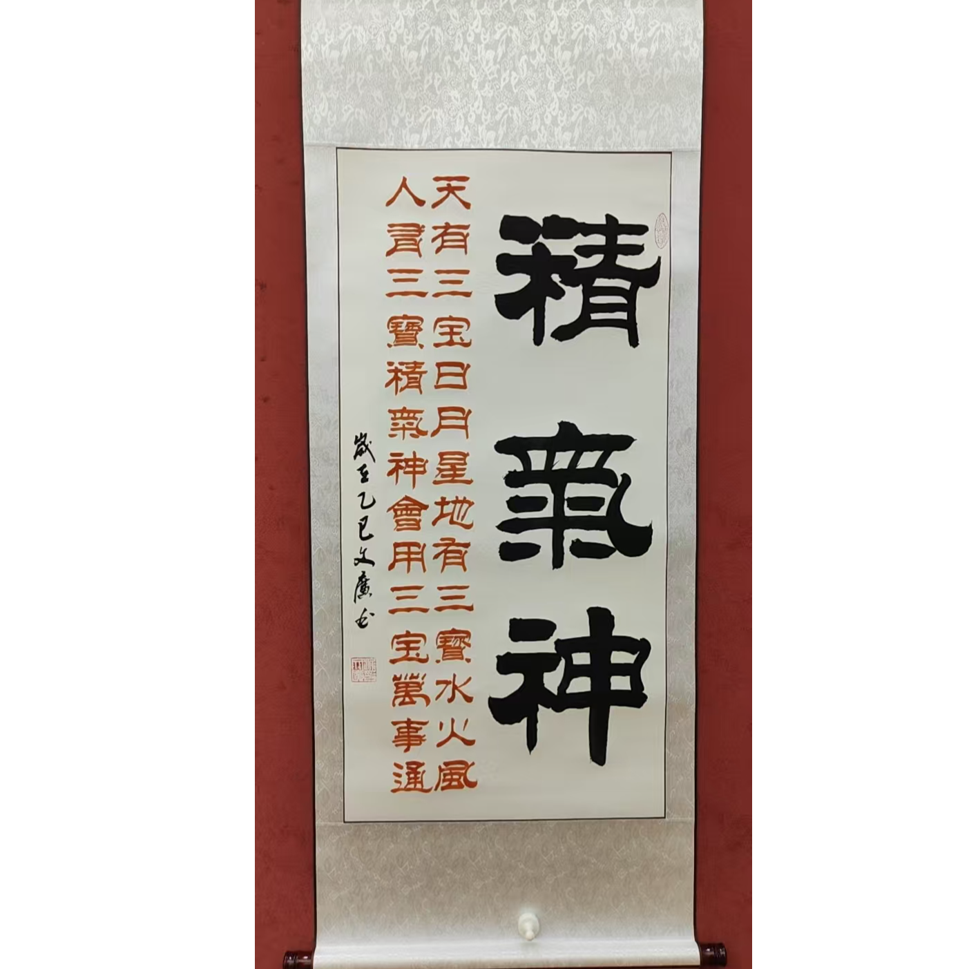 精气神  书法 宣纸本 梁文广老师书写字画