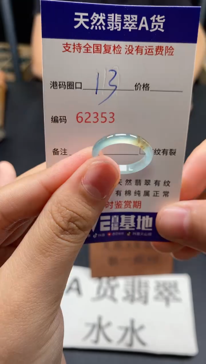 未镶嵌戒指翡翠天然A货翡翠2353