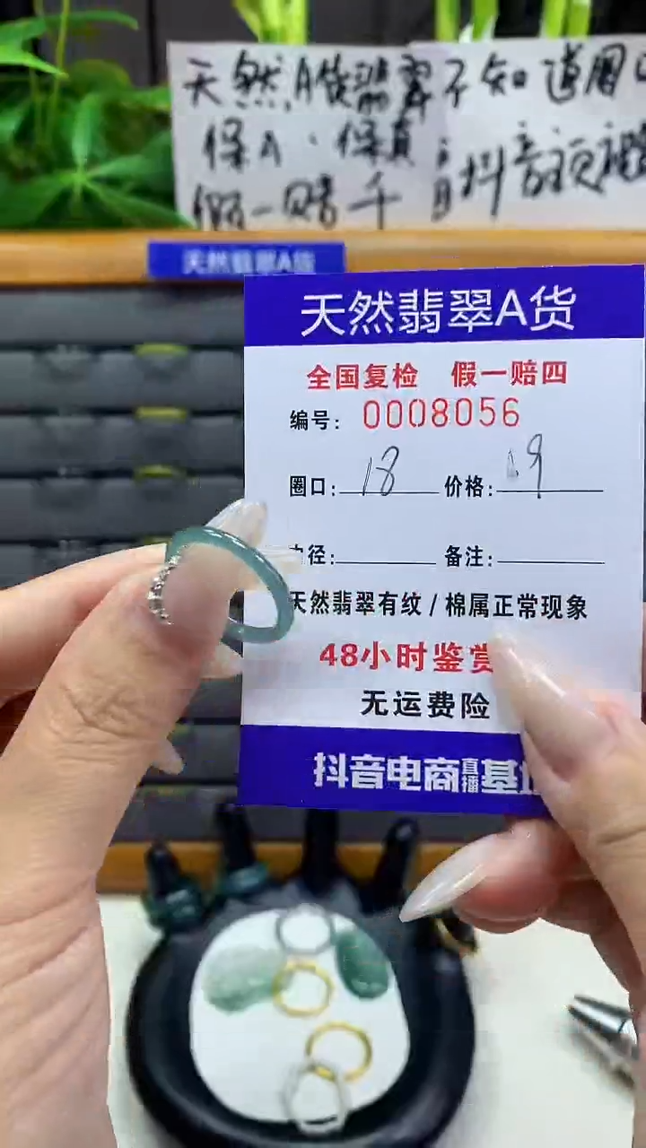【闪购商品】翡翠戒圈未镶嵌天然翡翠A货8056
