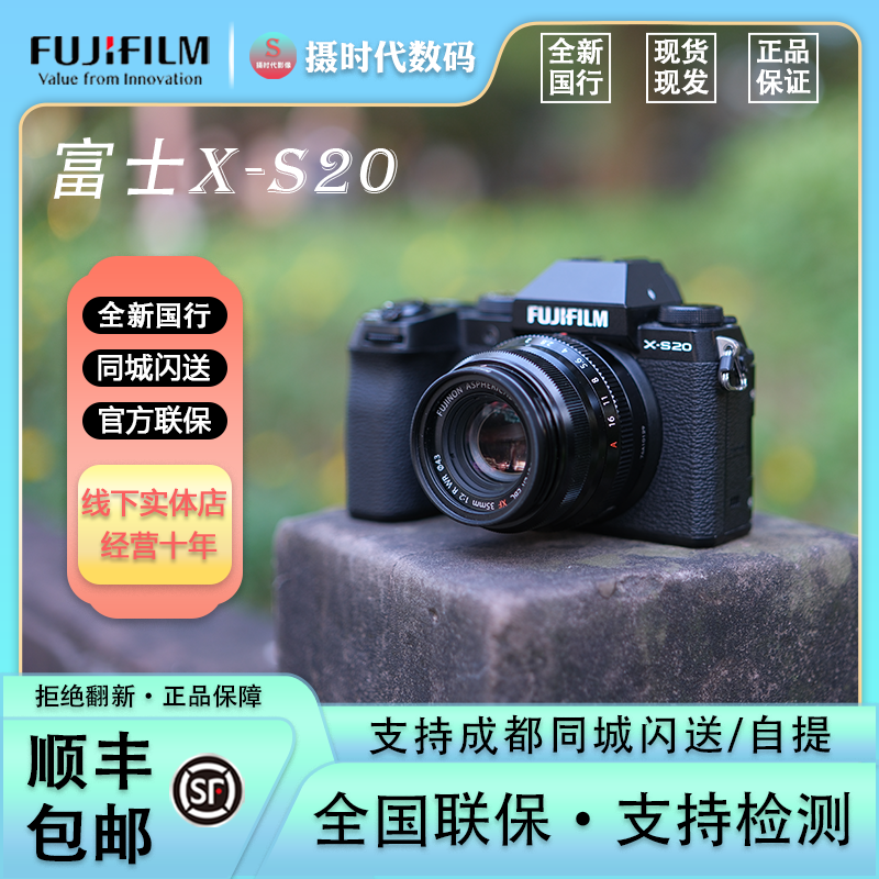 未拆封 Fujifilm/富士 XS20微单自拍防抖4KVlog摄影摄像数码相机