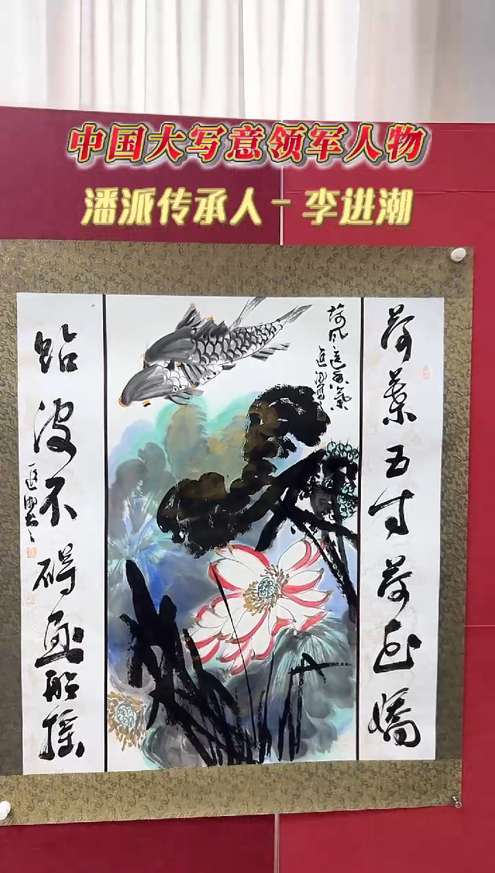 国画李进潮老师4.5平尺作品