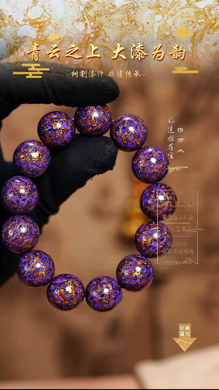 1.5紫金变彩手串13颗