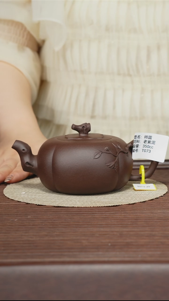 茶壶紫砂T073 老紫泥 柿圆 350cc