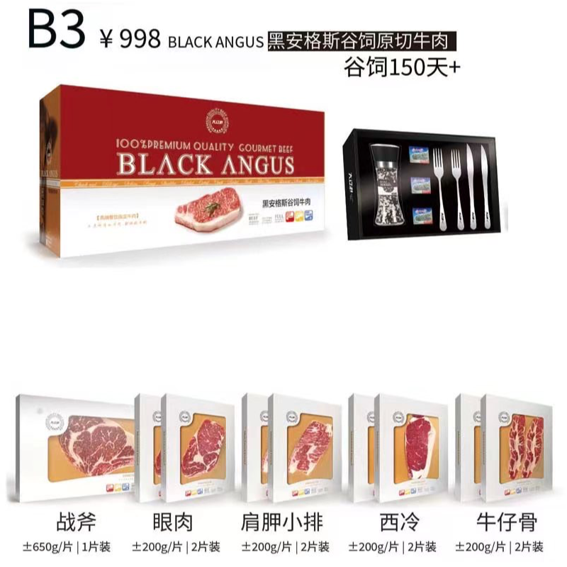 原切牛排大辽港安格斯谷饲牛排B3（998元）
