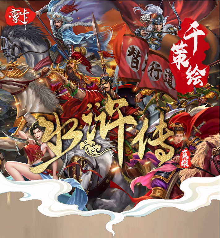 桌游卡牌【豪卡水浒传】经典收藏系列卡牌