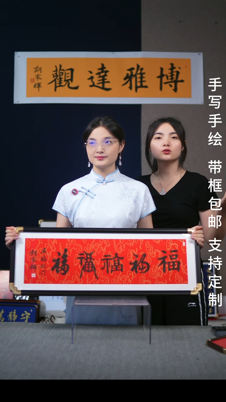 书法仿黑檀  横版 红底金字   五福   28*78