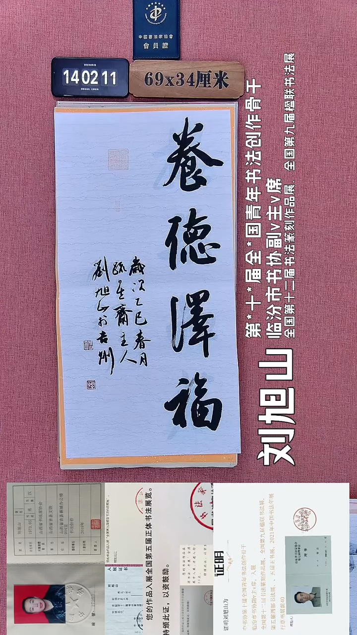 书法205    刘老师书法作品