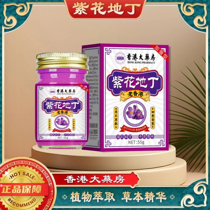 【香港大药房】紫花地丁抑菌止痒膏全身皮肤痒大腿痒温和涂抹缓解